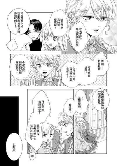 Dakareta Akuyaku Reijou wa, Gekihen Ouji no Dekiai Route ni Totsunyuuchuu!? | 被深拥的反派千金进入反套路王子的强宠攻略线!? 1-18
