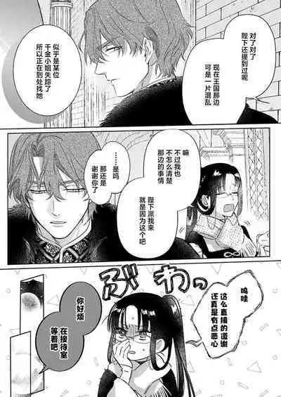 Ai ga Omoi Kishi Koushaku wa, Tsuihou Reijou no Subete o Ubaitsukushitai. | 骑士公爵爱意深重，想要索取放逐千金的一切。 1-10
