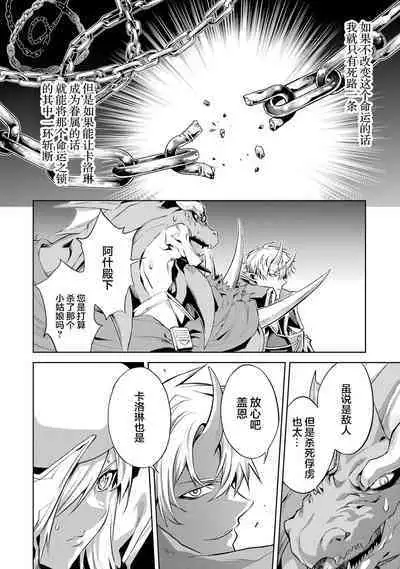 [Inashita Shinai, Seiji] Tensei Shitara Joban de Shinu Naka Boss Datta - Heroine Kenzokuka de Ikinokoru 2 | 转生为初期就死掉的中boss~将女主人公眷属化来活下来~  第二卷 [Chinese] [75e1d685个人汉化]