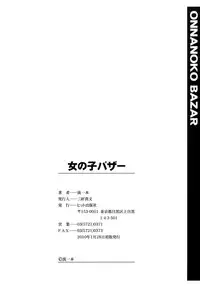 [Nagare Ippon] Onnanoko Bazaar