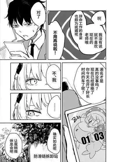 Himuro Sena to Mijime na Sensei | 冰室濑名与凄惨的老师