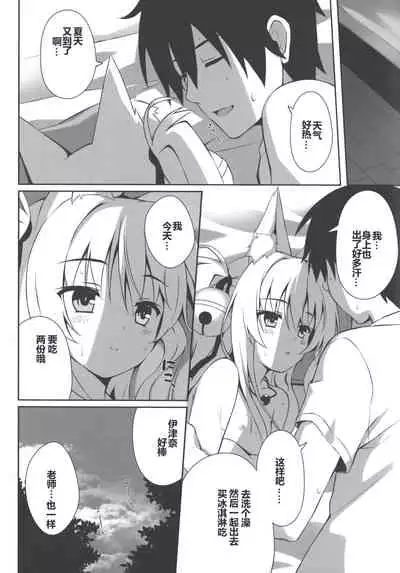 (C97) [Nodomaru Biyori (Yuzuka)] Motto Mofumofuru Soushuuhen [Chinese] [一只麻利的鸽子汉化x山樱汉化x幻千零个人汉化]