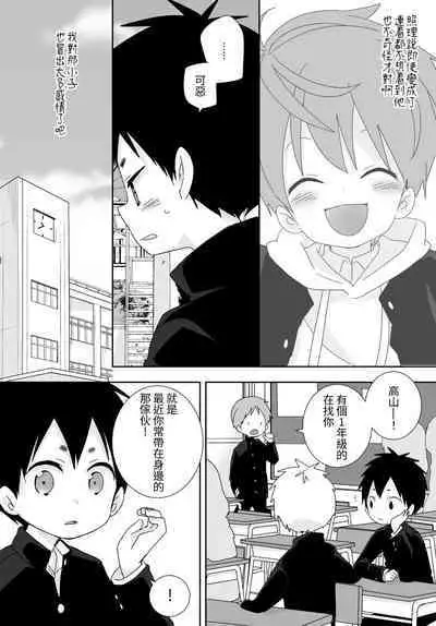 [いさこ] 八雲學長跟雄介君 [中国語] [進行中]
