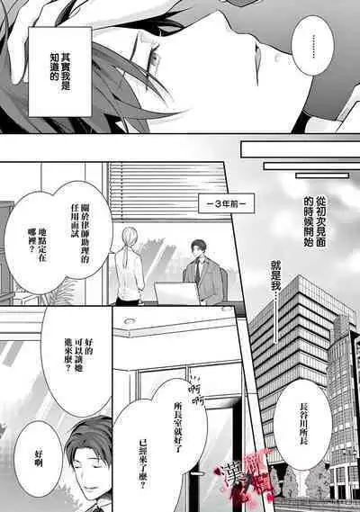 [Sawamura Mariko] Meikina Kanojo no Aishikata. ~Bengoshi Joushi ga Watashi ni Honki ni Naru Soudesu~01-04话｜名器女友的宠爱方式。 ～律师上司好像对我是认真的01-04话[中文] [橄榄汉化组]