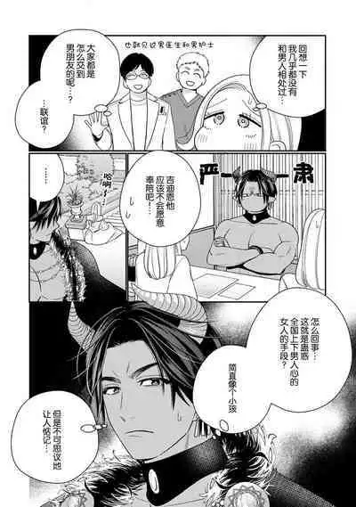 [Okonogi Happa] Tensei shita Akuyaku Reijou wa H shinai to Shinu Unmei ~Tekikoku Ou to Rouraku Kekkon~ | 转生成为恶役大小姐，迎接不H就会死的命运~与敌国国王的笼络联姻~ 1-3 [Chinese] [莉赛特汉化组]