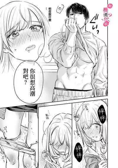 [Enya Maru] Ore no Oppai Sukinan desho?01-08| 你喜欢我的胸对吧? 01-08[Chinese] [橄榄汉化组]
