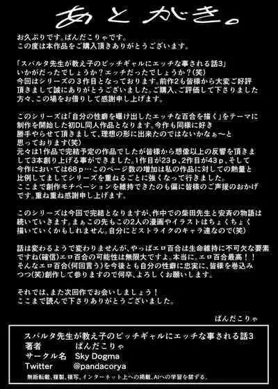Sparta Sensei ga Oshiego no Bitch Gal ni Ecchi na Koto Sareru Hanashi 3  | 斯巴達教師被碧池辣妹做了色色的事 3