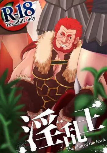[Hanafubuki Gorilla (Ugo)] Inran Ou (Fate/Zero) [Chinese] [????]