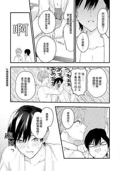 aisa re sugite shitemasen! 1 | 爱我过头的他，根本不和我doi ！