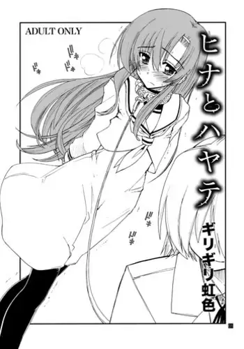 (C79) [Girigiri Nijiiro (Kamino Ryu-ya)] Shitsuji wa Tomodachi ga Sukunai Omakebon | A Butler Doesn't Have Many Friends - Bonus Book (Hayate no Gotoku!) [English] =YQII=