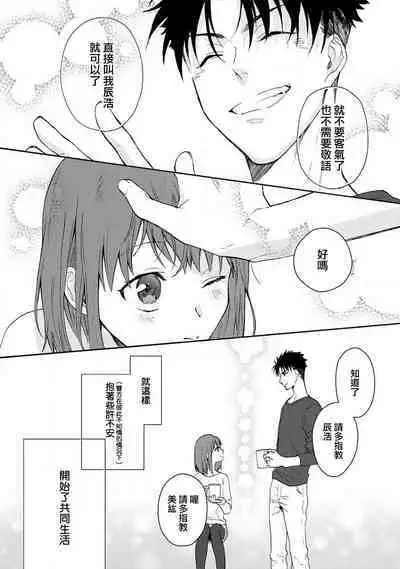 [Na mo naki] Ore ga on'na ni shite yaru yo ~ toshiue kareshi wa, ueteōkami ni naru?~ | 让我将你变成女人吧～年上男友，化身饥渴大野狼？～ 1-3 [Chinese] [莉赛特汉化组]