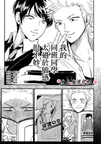 [ はらだ]我的同班同学太过于敏感很不妙[CHN]