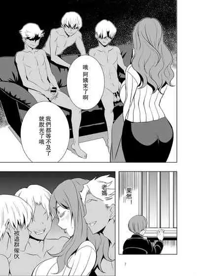 [Mama-san Ballet] Uchi no Eroi Kaa-san wa Ijimekko no Omocha deshita. [Chinese] [爱弹幕汉化组]