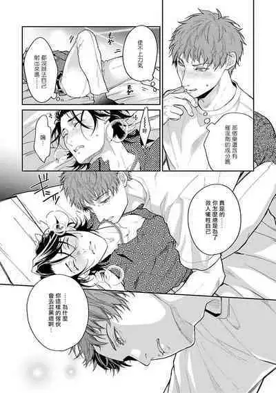 [Satonishi Rikka] Gotcha! ~Kyorikan Zero na Gokudou no Chikubi ga Kyou mo Yuuwaku Shite Kimasu~ | Gotcha! ～距离感为零的黑道的乳头今天也在诱惑我～ Ch. 1-2 [Chinese] [冒险者公会] [Digital]