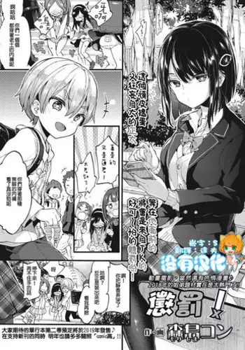 [Morishima Kon] Oshioki! (COMIC Koh 2018-11)   [Chinese] [????] [Digital]