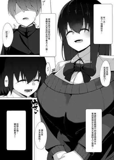転校生のサキュバスが〇学校を乗っ取り搾精施設にしちゃう話