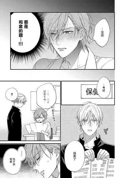 [Shiramatsu] Bukiyou na Hakui no Nugashikata | 脱掉白衣的笨拙方法 01-03 [Chinese] [拾荒者汉化组] [Digital]