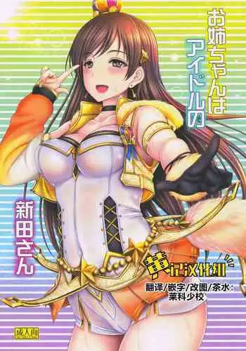 (C94) [cocon! (Otone)] Kiba-san to Shota-P 2 | 木场真奈美和正太制作人2 (THE IDOLM@STER CINDERELLA GIRLS)[Chinese] [黄记汉化组]
