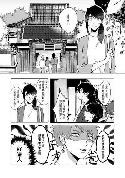 Ukiyotensei Kawatare Shinjyutan | 浮世轉生 薄暮情亡史  Ch.1-5
