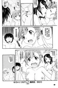 [Takaoka Motofumi] Mechashiko Nadeshiko [Chinese]