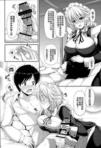(C89) [Rocket Chousashitsu (Koza)] Izayoi Sakuya no Himitsu na Jijou (Touhou Project) [Chinese] [Sheffiled個人漢化]