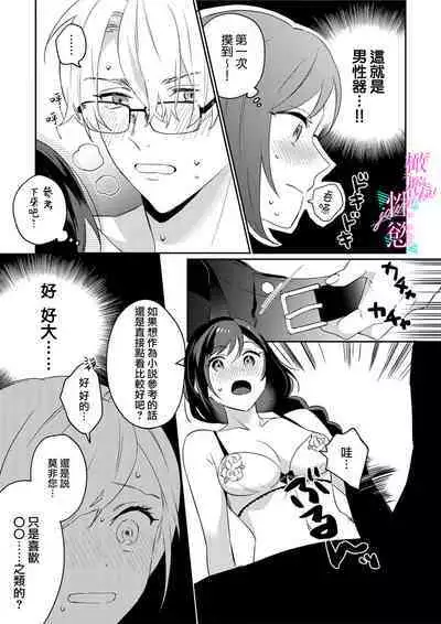 [Umou] Jounetsu to Kaite Seiyoku to Yomu1-9 | 写作热情读作情欲 1-9 [Chinese] [橄榄汉化组]