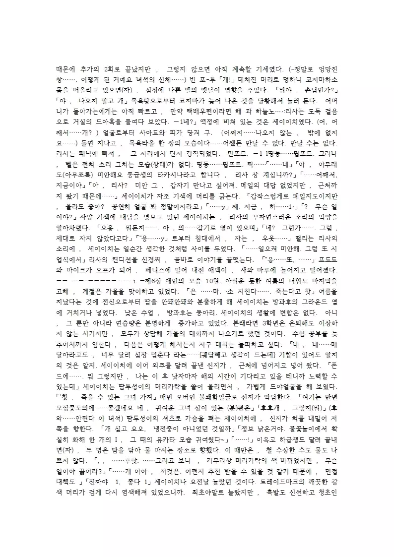 Kaki Hoshuu ~Ubawareta Kanojo~