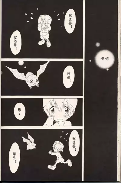 [KuruGuru DNA (Hoshiai Hilo)] Obore Sakana (Digimon Adventure 02) [Chinese] [虾皮汉化组]