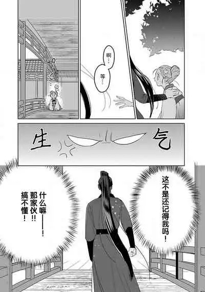[Tamaru Iku] tensei! ? Bukan to nyan nyan ~ kōkyū enji-roku ~ | 转生！？武官和娘娘～后宫艳事录 1-6 [Chinese] [莉赛特汉化组]