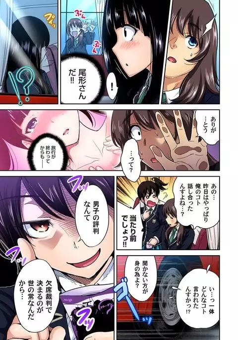 Oretoku Shuugakuryokou ~Otoko wa Jyosou shita Ore dake!! Ch. 1-18