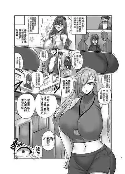 [R.S.I. (Rim)] Watashi, Onaho ni Narimasu! ~R. S. I. Sha Intern Katsudou Kiroku~ | 我、飛機杯立志成為! ~R.S.I.實習員工活動記錄~  [Chinese] [心海汉化组] [Digital]