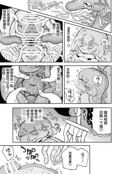 Tanoshiku! Happy Shokushu Wakan no Susume | 超享受！愉快觸手的愛愛推薦