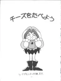 [少年すか爆弾 ( かるがものぞみ, 堀ちえみまる,ヤダモンド・吟醸III世)] Candy Popper (Yadamon)