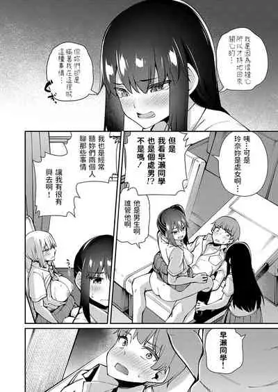 [maco]  僕だけ男!? ドキドキ発情修学旅行 -後編-  (コミックグレープ. Vol.97) 中文翻譯