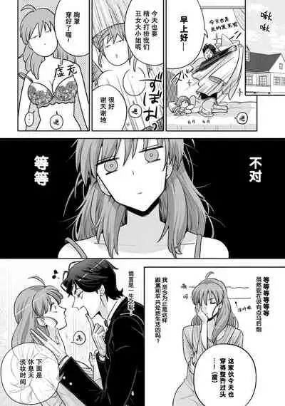[Daiba Aki] Onee Shitsuji to Ojou-chama | 男大姐执事与大小姐酱 Vol. 1-2 [Chinese] [莉赛特汉化组]