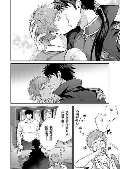 Shusendo Kishi ga Ore o Nakaseyou to Shiteimasu | 守財奴騎士對惹我哭感到樂在其中 Ch. 1-15