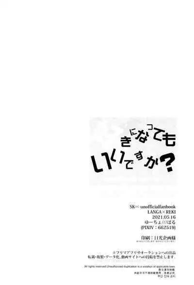(Chou OPEN THE GATE! 2021) [Yu-cho (Pal)] Suki ni Natte mo Ii desu ka? (SK8 The Infinity)