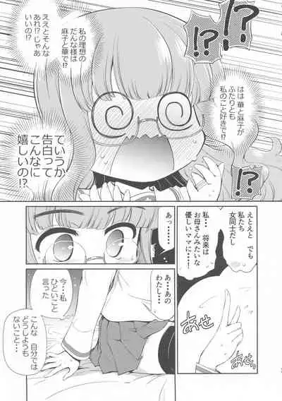 Saori! Zexy Nanka Sutete Watashi-tachi no Yome ni Koi!!