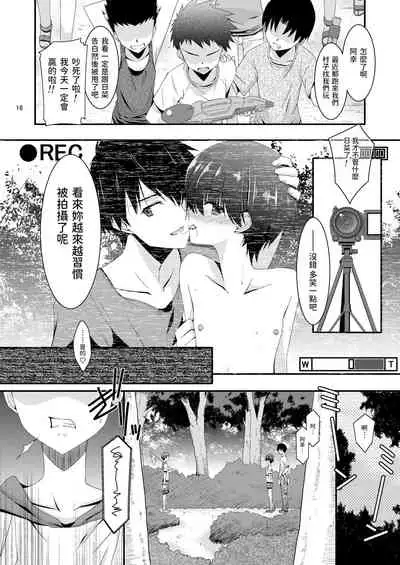 あの子がアイツのオモチャになった日 菅崎日菜編 前篇   中文翻譯