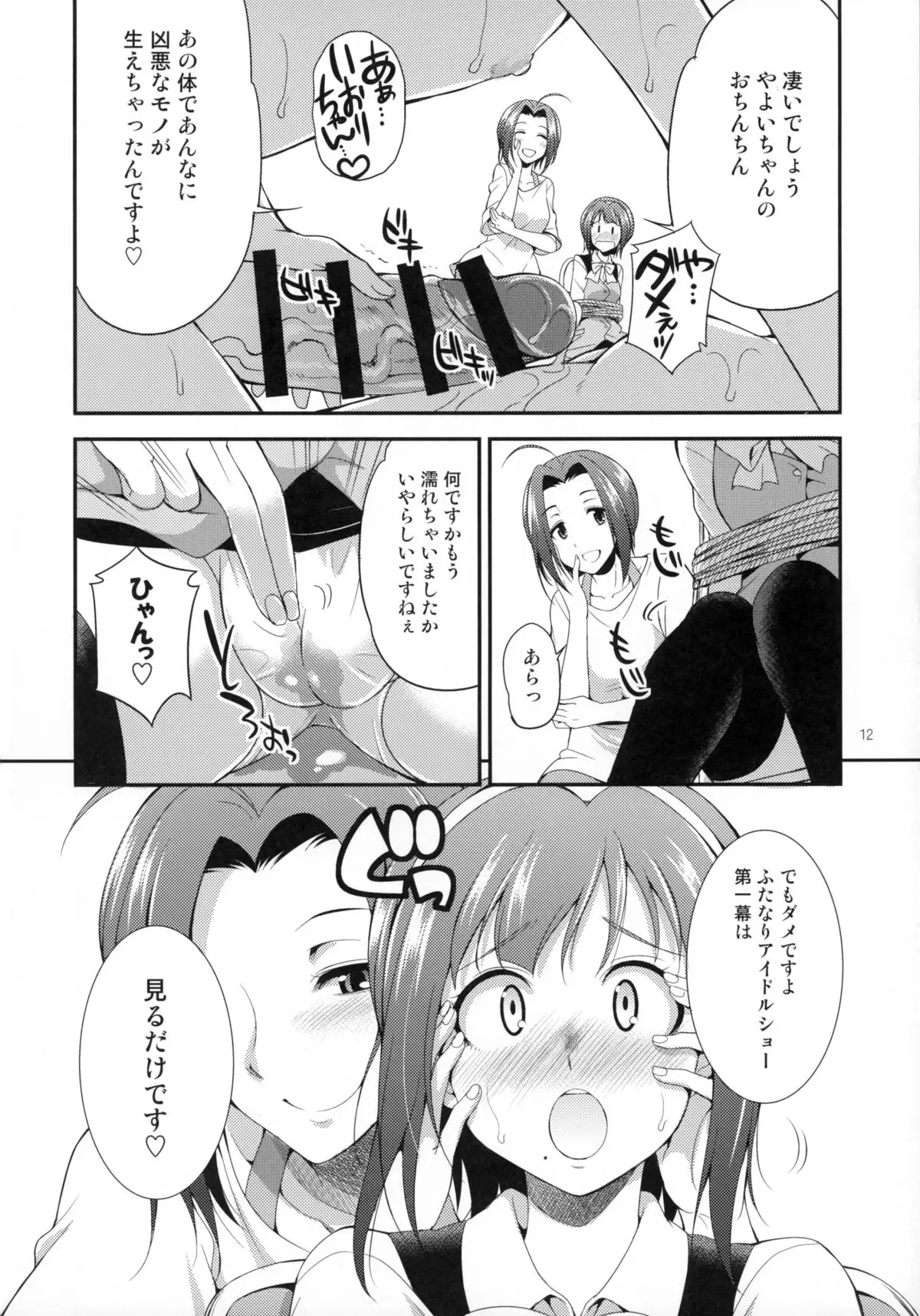 THE FUTANARI  FINALE