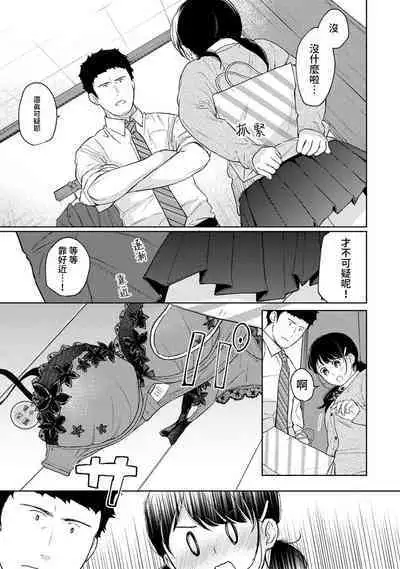 1LDK+JK Ikinari Doukyo? Micchaku!? Hatsu Ecchi!!? | 1LDK+JK 突然間展開同居？ 極度貼近！？初體驗！？ Ch. 18-37