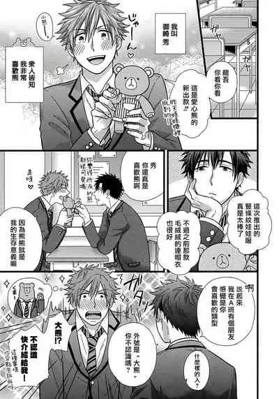 [Madara Mada] Itoshi no Love Bear | 可爱的爱心熊 Ch. 1 [Chinese] [拾荒者汉化组] [Digital]