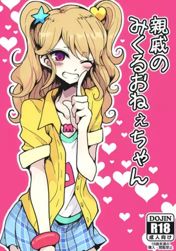 [あるぎん] 天羽まどかの異常な愛情 (Aikatsu!) [Digital]