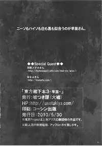 (Echigo Touhou Biyori San) [Usotsukiya (Oouso)] Touhou Kutsushita Bon 3 -Sanae- | Touhou Socks Book 3 (Touhou Project) [English] [Hime Sama]