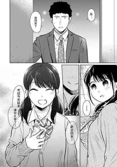1LDK+JK Ikinari Doukyo? Micchaku!? Hatsu Ecchi!!? | 1LDK+JK 突然間展開同居？ 極度貼近！？初體驗！？ Ch. 18-37