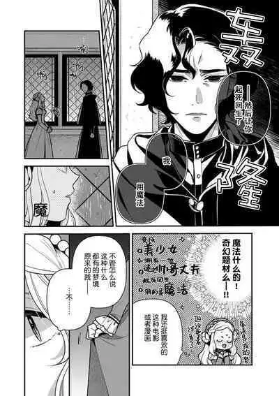 The reincarnated princess is in the arms of the deadliest wizard | 与凶恶魔法师拥抱的重生王女 1-5