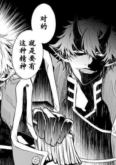 [Inashita Shinai, Seiji] Tensei Shitara Joban de Shinu Naka Boss Datta - Heroine Kenzokuka de Ikinokoru 1 | 转生为初期就死掉的中boss~将女主人公眷属化来活下来~  第一卷 [Chinese] [75e1d685个人汉化]