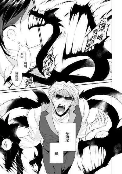 [Narada Yamato] Tensei Majo wa Ryuuzoku no Mamono-sama ni Kakowaremasu | 转生魔女被魔龙金屋藏娇了 1-8 [Chinese] [莉赛特汉化组]