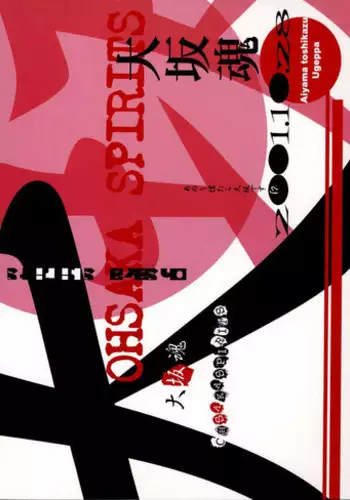(C61) [Oh!saka Spirits (Various) Mach Go Go Goo Akari (Hikaru no Go)