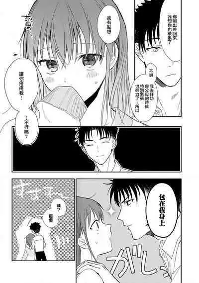 [Na mo naki] Ore ga on'na ni shite yaru yo ~ toshiue kareshi wa, ueteōkami ni naru?~ | 让我将你变成女人吧～年上男友，化身饥渴大野狼？～ 1-13 [Chinese] [莉赛特汉化组]
